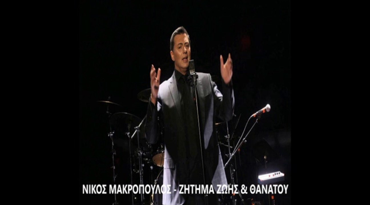 Nikos Makropoulos - Zitima Zois Kai Thanatou (Promo 2014)