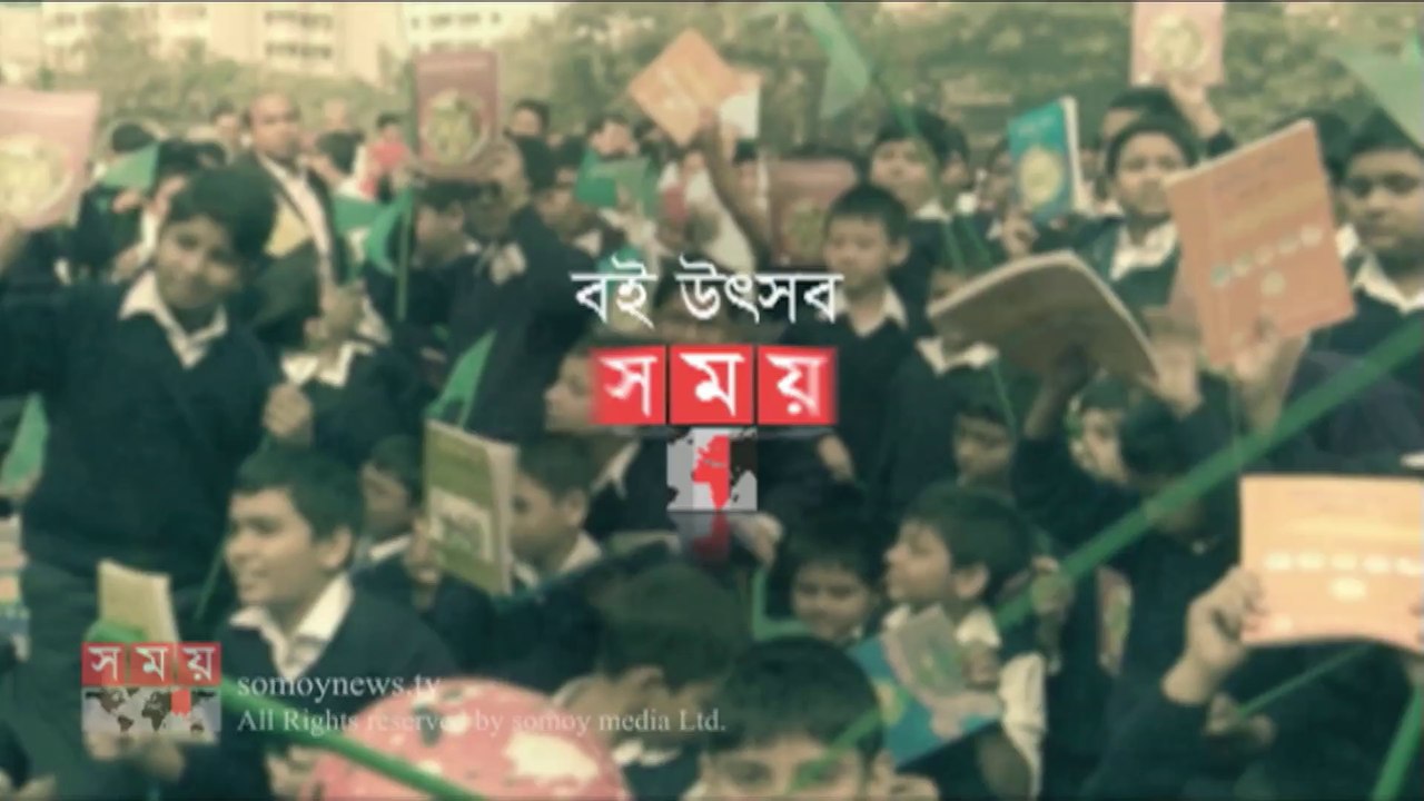 বই উৎসব