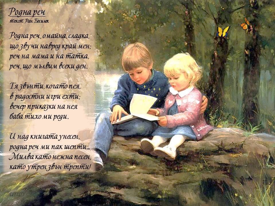 Родна реч- Детски песнички