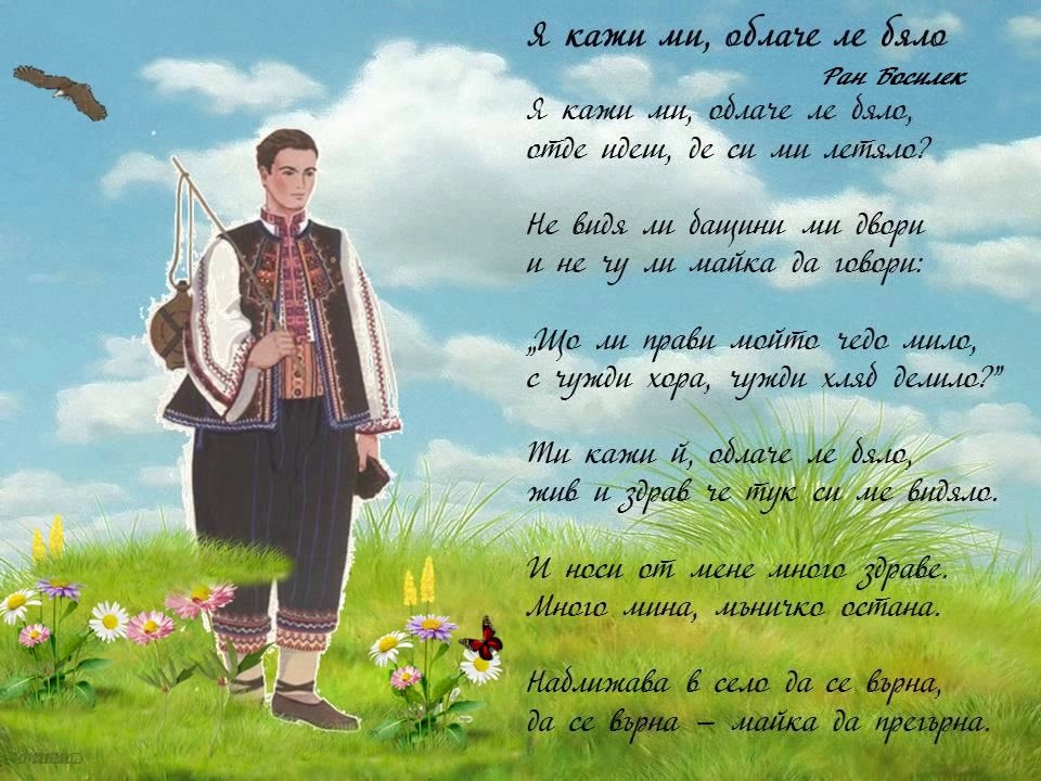 Я кажи ми, облаче ле бяло - Детски песнички