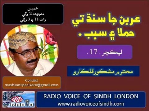 Dahap Ja Das Mashkoor Phulkaaro 08 MAY 14 Lec 17