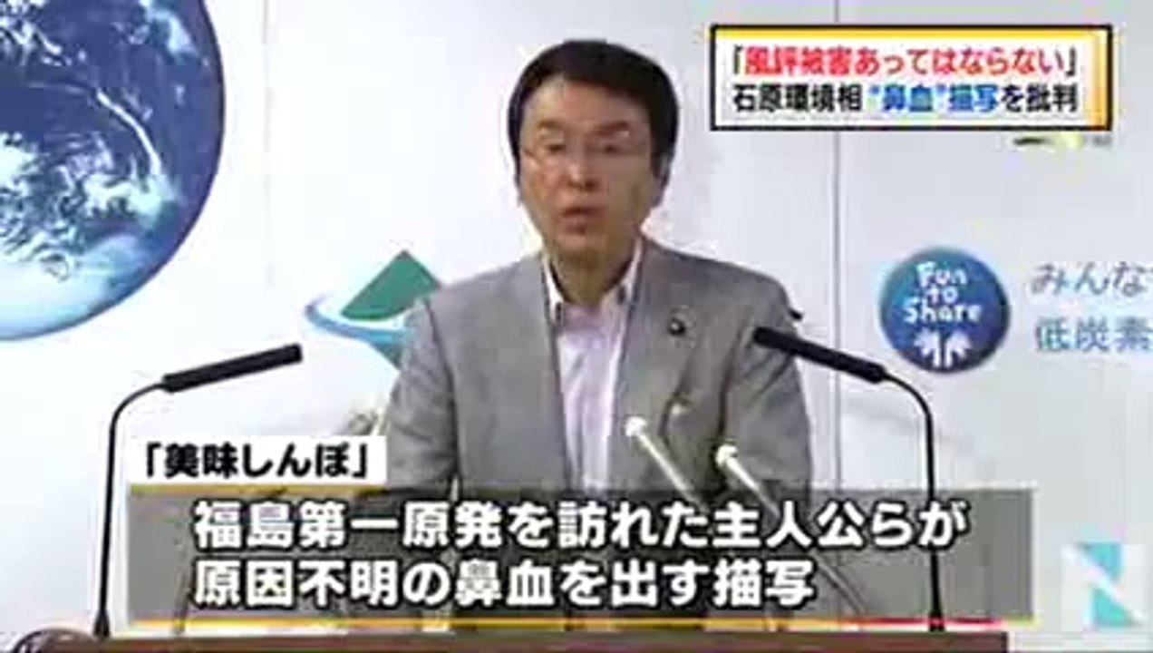 20140509環境相、「美味しんぼ」鼻血描写を批判