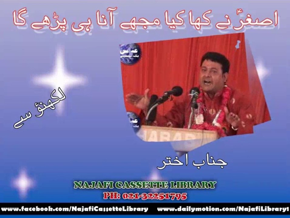 اصغرؑ نے کہا کیا مجھے آنا ہی پڑے گا ۔ (لکھنؤء سے) - جناب اختر - Wiladat-e-Janab-e-Ali Asghar (as)