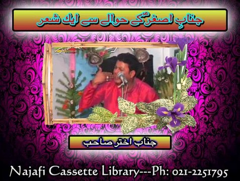 حضرت علی اصغرؑ کے حوالے سے ایک شعر ۔ جناب اختر صاحب - Manqbat-e-janab-Ali Asghar (as)
