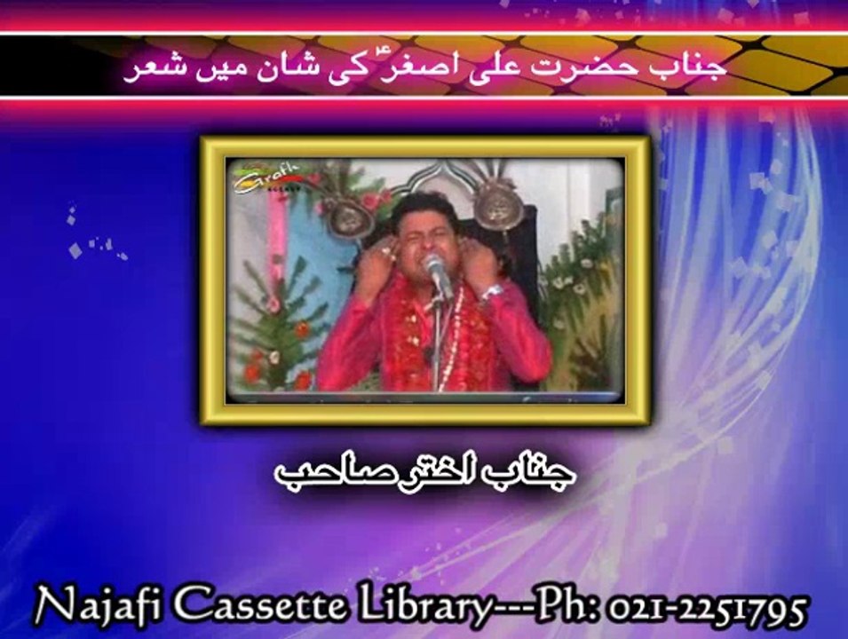 حضرت علی اصغرؑ کی شان میں ایک شعر ۔ جناب اختر صاحب - Wiladat-e-Ali Asghar (as)