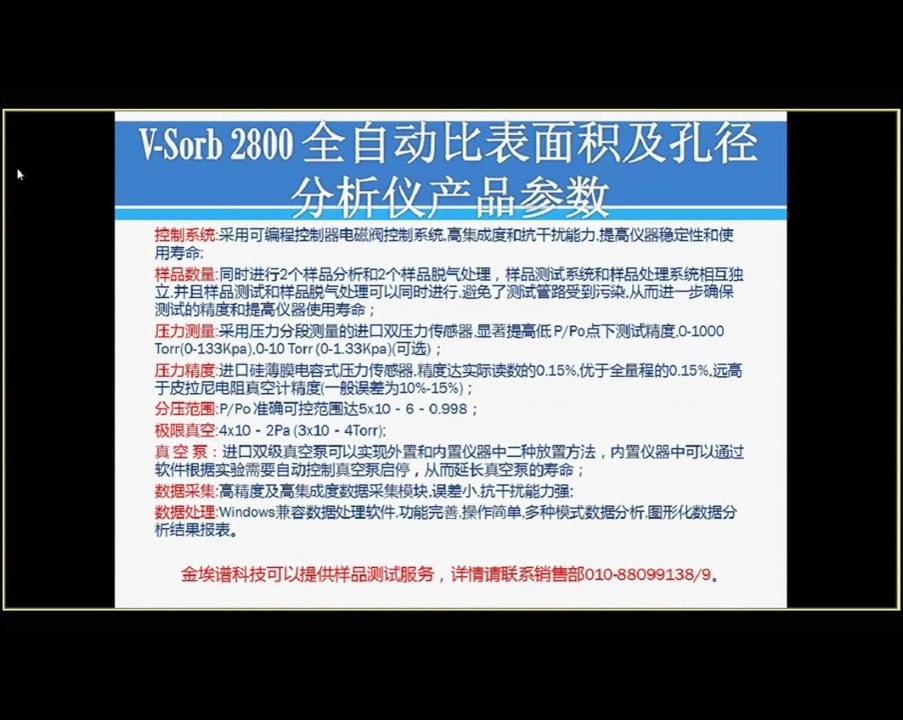 V-Sorb 2800全自动比表面积及孔径分析仪