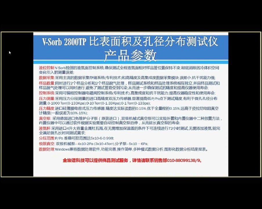V-Sorb 2800TP比表面积及孔径分布测试仪