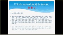 F-Sorb 2400BET比表面积测试仪-北京金埃谱