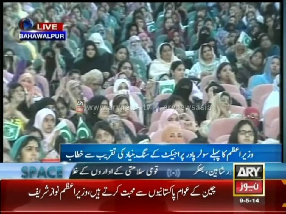 PM Nawaz Speech 9 May 2014