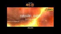 49 O Teaser TV Spot 1 Starring Goundamani | www.iluvcinema.in