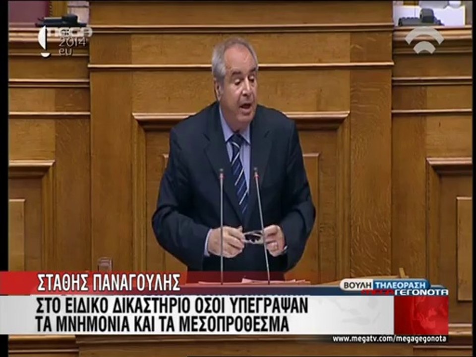 Παναγούλης