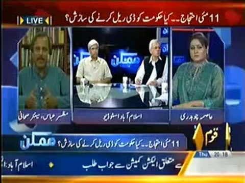 Mumkin 8th May 2014 - (11 May Ehtajaj, Kiya Hukumat Ko D Rail Karne Ki Sazish