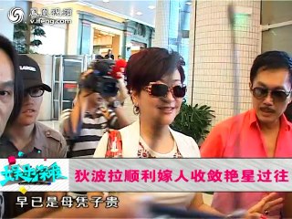 20140110 娱乐深喉  邵氏风月片阔太辈出 艳星洗底上岸嫁豪门