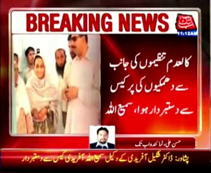 PESHAWAR: Shakil Afridi's lawyer Samiullah Afridi withdraws from case