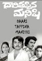 Daari Tappina Manishi:1981:  Full Length Telugu Film