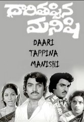Daari Tappina Manishi:1981:  Full Length Telugu Film