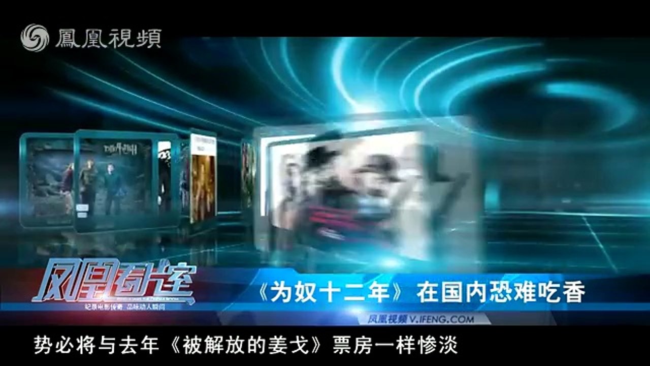 20140303 凤凰看片室  第86届奥斯卡