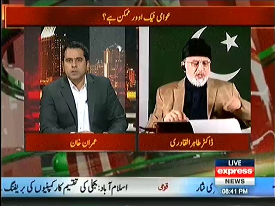 Tahir Ul Qadri Called Nawaz Shareef A Beggar