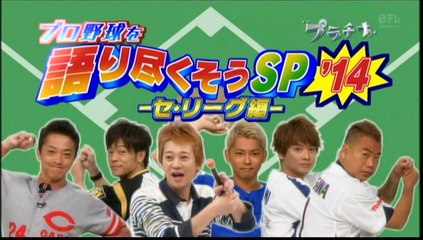プロ野球を語りつくそうスペシャル　セリーグ　中居正広