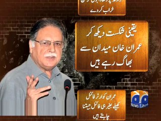 Pervaiz Rasheed on PTI Chief-11 May 2014