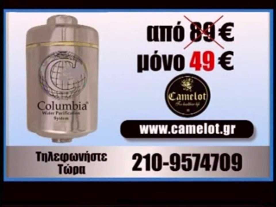 Φίλτρο νερού ντους μπάνιο και ντουζιερα Columbia της Camelot