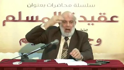 "سلسلة محاضرات عقيدة المسلم -11-" للشيخ د.وجدي غنيم