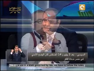 عبدالفتاح السيسي; بعد 3 يوليو و14 أغسطس كان الوضع الأمني في مصر مدعاة للقلق