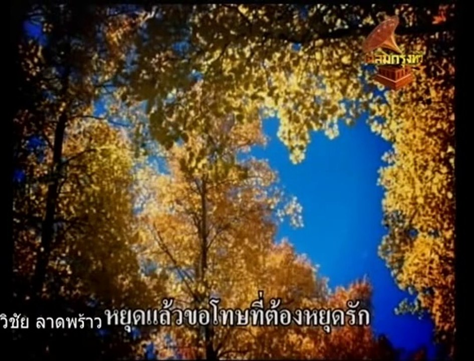 ขอเดินทางใหม่  /      ศรวณี  โพธิเทศ