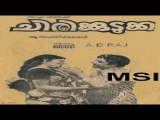 Chirikudukka 1976: Full Length Malayalam Movie