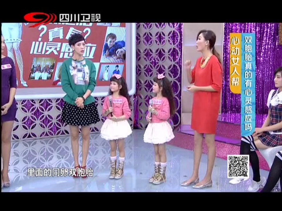 20140511 双胞胎真的有心灵感应吗