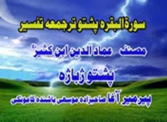 SOORAH AL BAQRA_ PASHTO  TARJUMA  PEER MEER AGHA SAHIBZADA