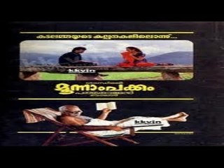 Moonnam Pakkam 1988: Full Length Malayalam Movie