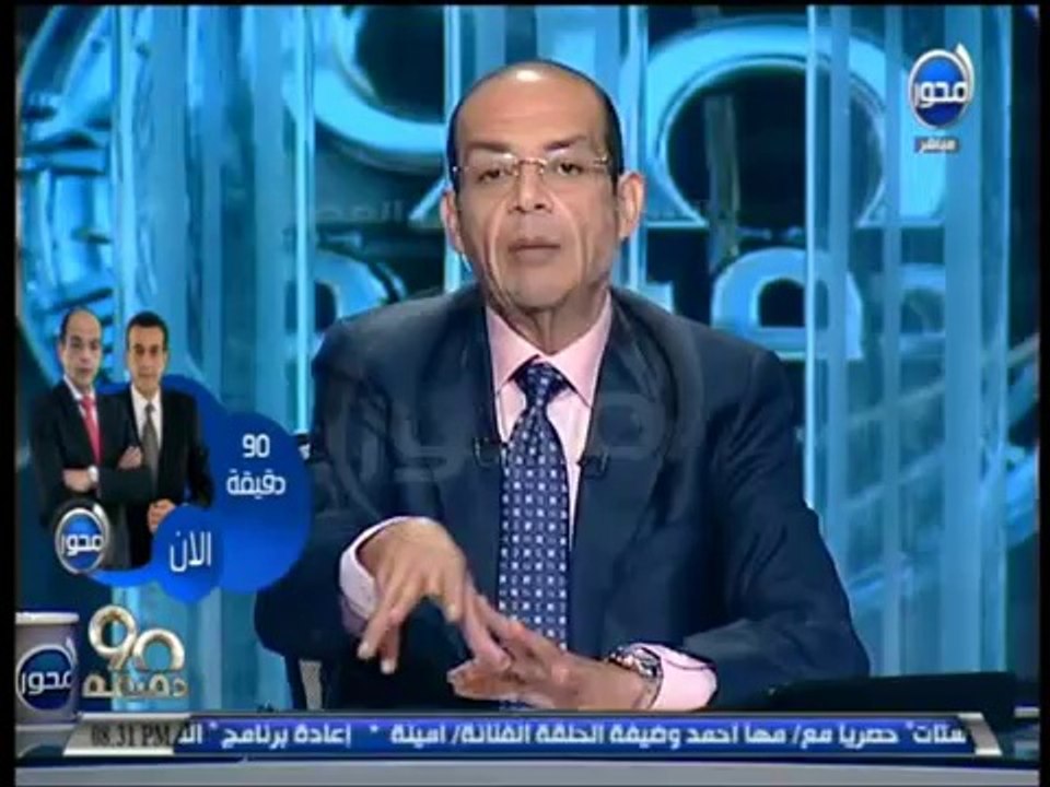 لقاء أ/ محمد أنور السادات فى برنامج 90 دقيقة