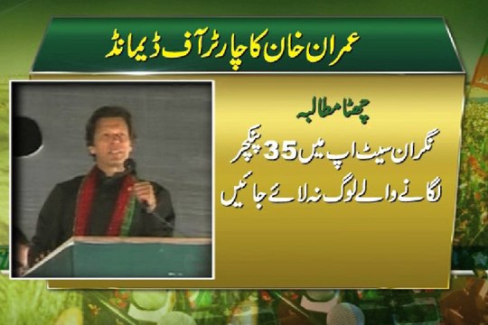 Dunya News - Imran presents 'charter of demands'
