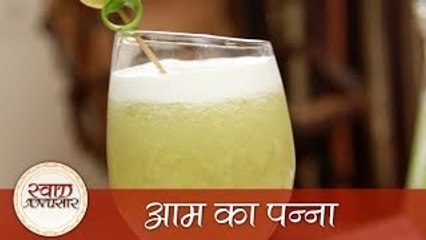 Aam Panna - आम का पन्ना - Easy to Make Homemade Cool Summer Drink