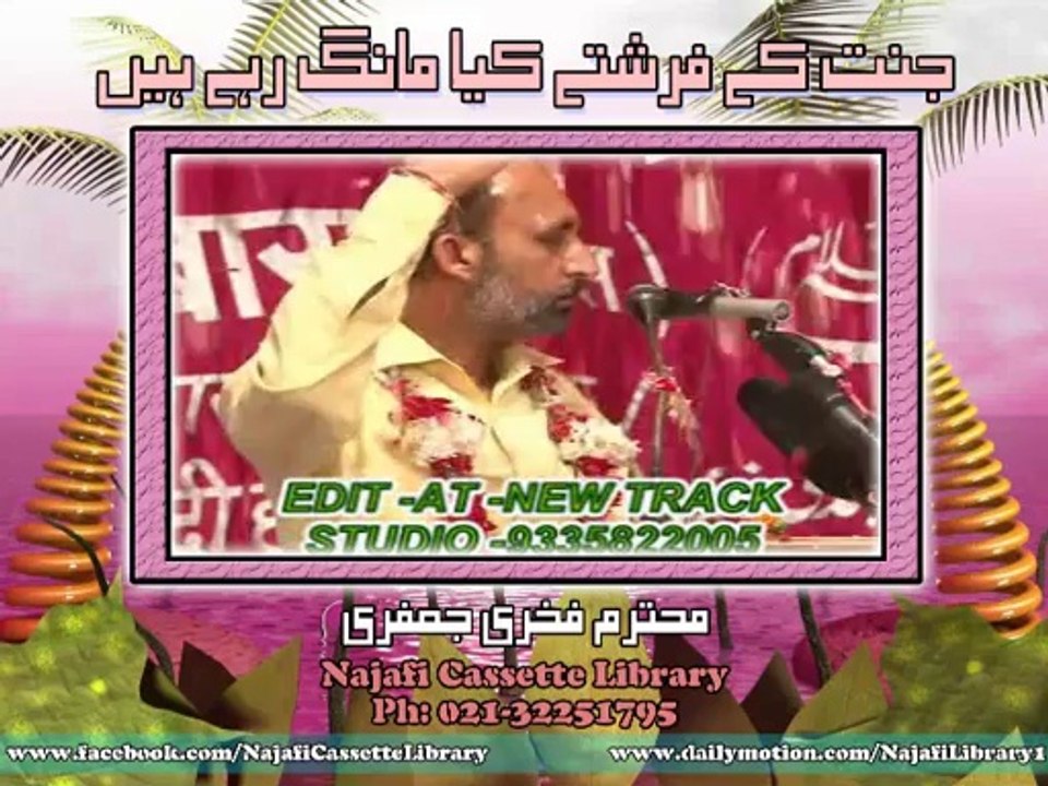 جنت کے فرشتے کیا مانگ رہے ہیں (شعری) ۔ فخری جعفری