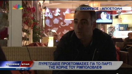 ΒΙΝΤΕΟ-Οι προετοιμασίες για το πάρτι της Κατρίνα Ριμπολόβλεφ