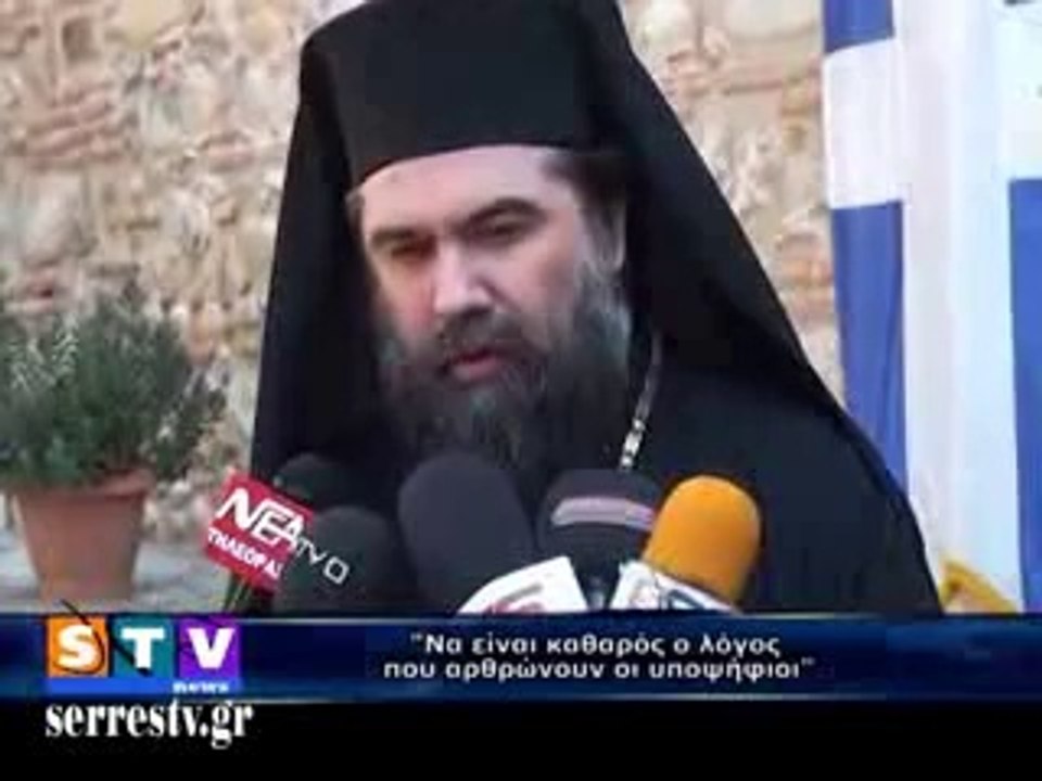 Να είναι καθαρός ο λόγος που αρθρώνουν οι υποψήφιοι