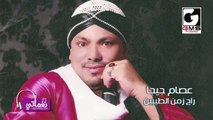 -راح زمن الطيبين عصام جيجا- Essam Giga Ra7 Zaman Eltayben