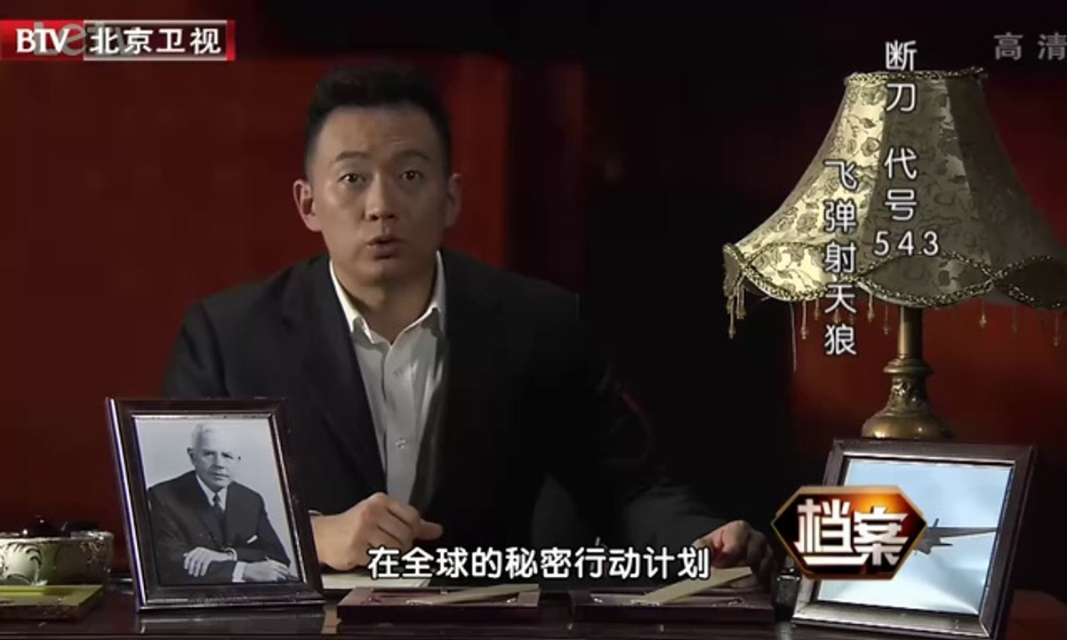 《档案》20140513：断刀代号543飞弹射天狼