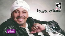 عصام جيجا علي بابا -Essam Giga Ali Baba