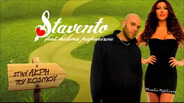 Stavento Έλενα Παπαρίζου-Στην άκρη του κόσμου