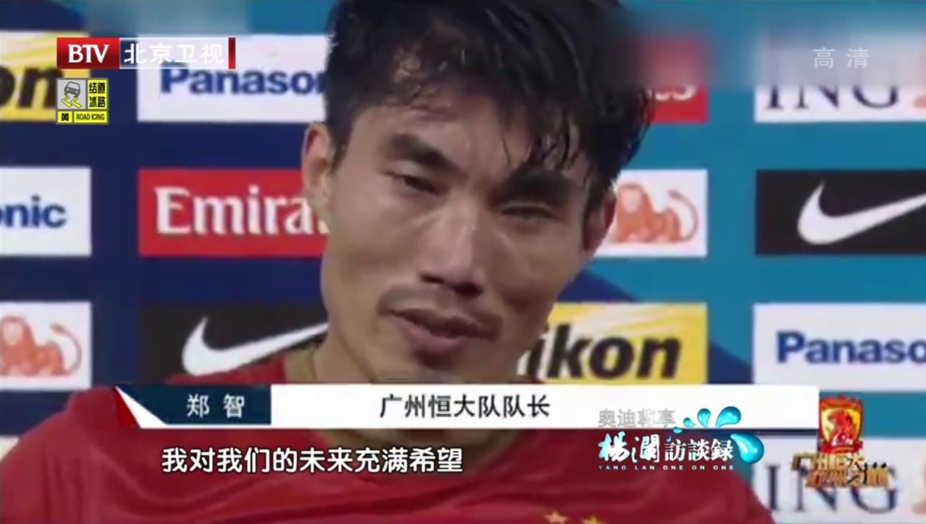 20140209 杨澜访谈录 足球运动员郑智专访