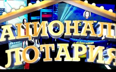Национална лотария - 10.05.2014