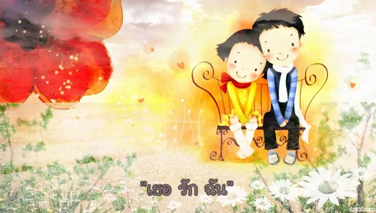 เมื่อได้รัก /// Byไผ่