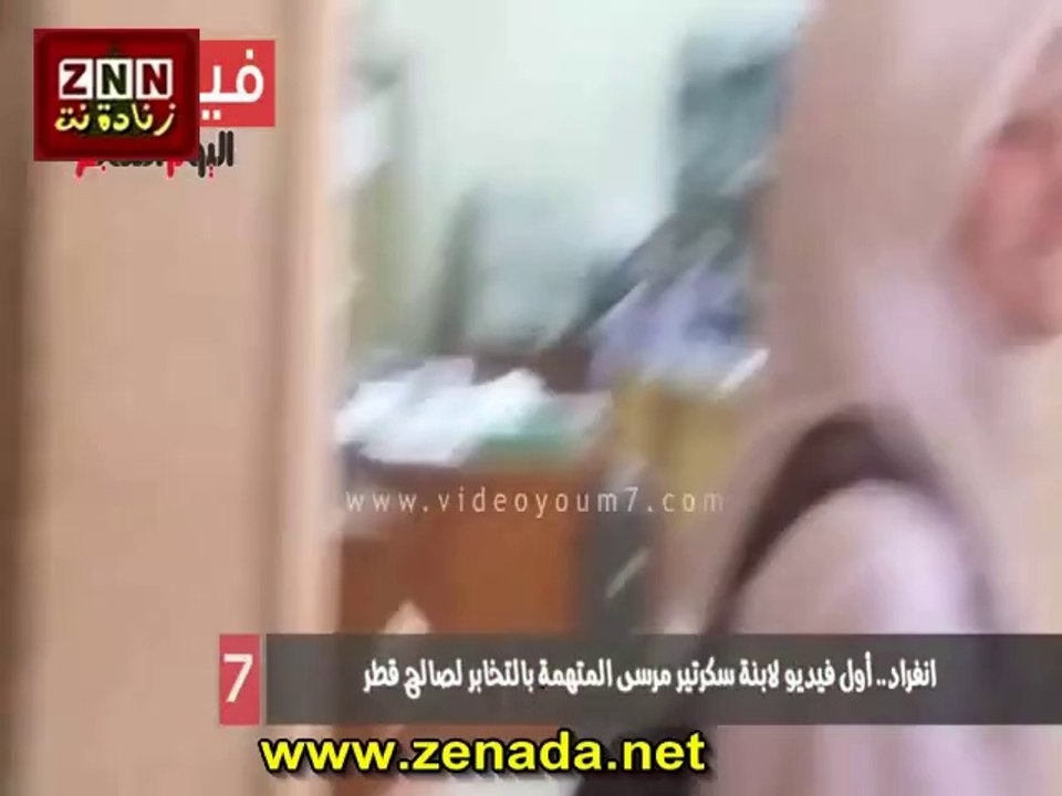 أول فيديو لابنة سكرتير مرسى المتهمة بالتخابر لصالح قطر