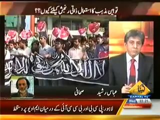 Bay Laag (14th May 2014) Tauheed o Risalat Ke Qanoon Mein itna Khamoshi Kyun