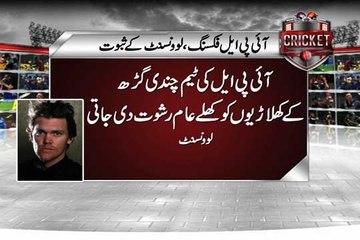 Dunya news-Cricket rocked by new fixing evidence from New Zealand's former batsman