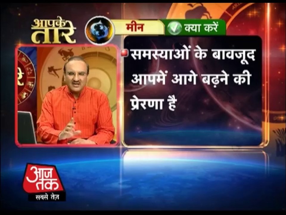 Pisces - 15 May 2014 (Aapke Taare)