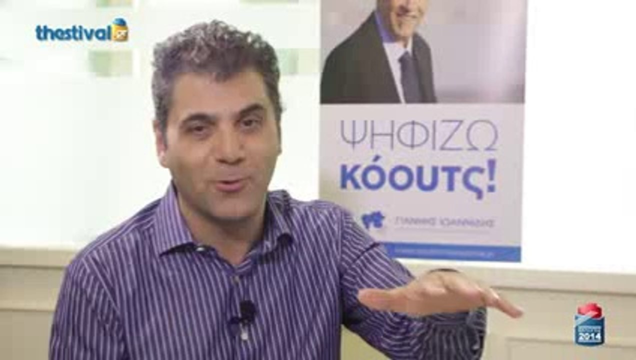 Γ. Ιωαννίδης_ Δεν θα κατέβαινα υποψήφιος αν ήξερα τι θα γινό